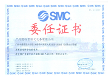 SMC代理商证书